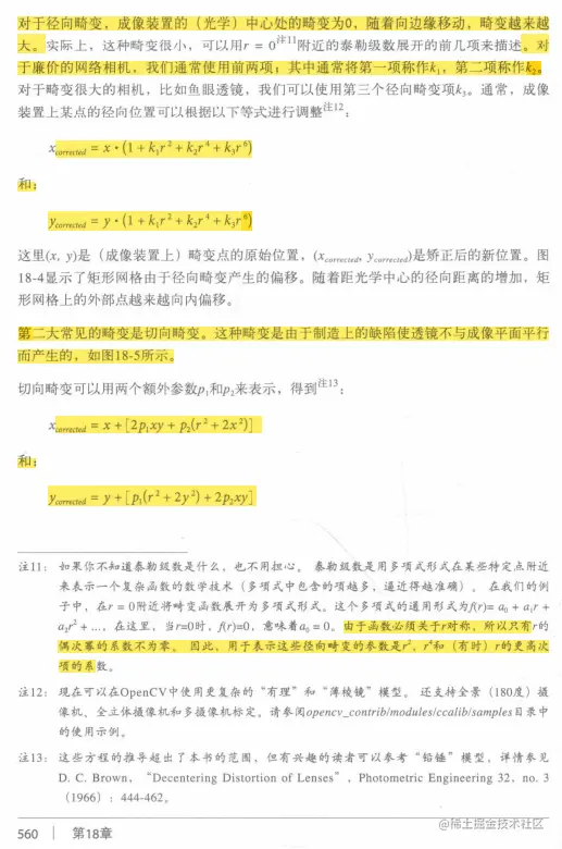 径向畸变解释1.png
