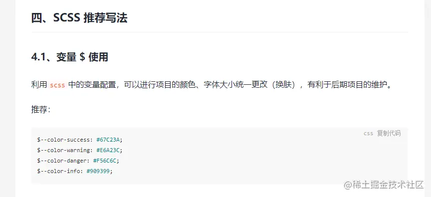 SCSS 推荐写法 $符号.png
