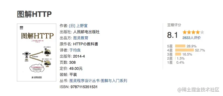 图解HTTP