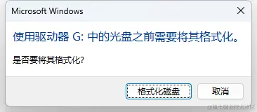 G盘打开提示格式化？原因、恢复方案与预防措施