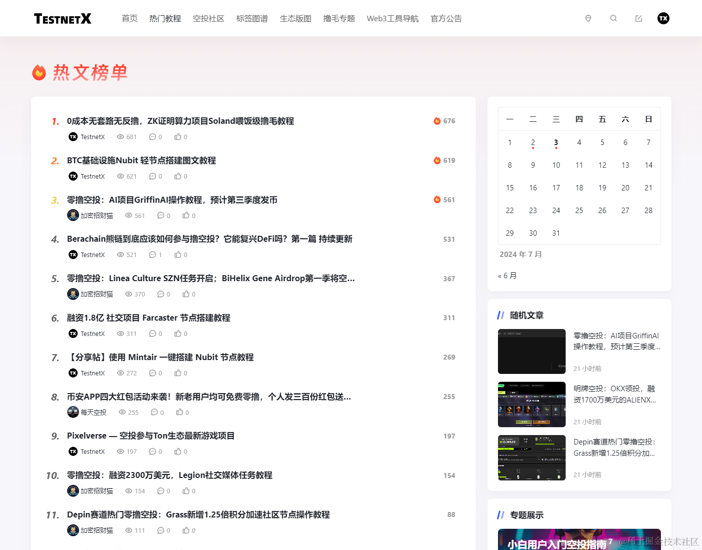 掌握空投，预见未来：空投教程网，撸毛党的必备工具随着区块链技术的发展，越来越多的人开始关注这一领域。对于很多人来说，如何- 掘金