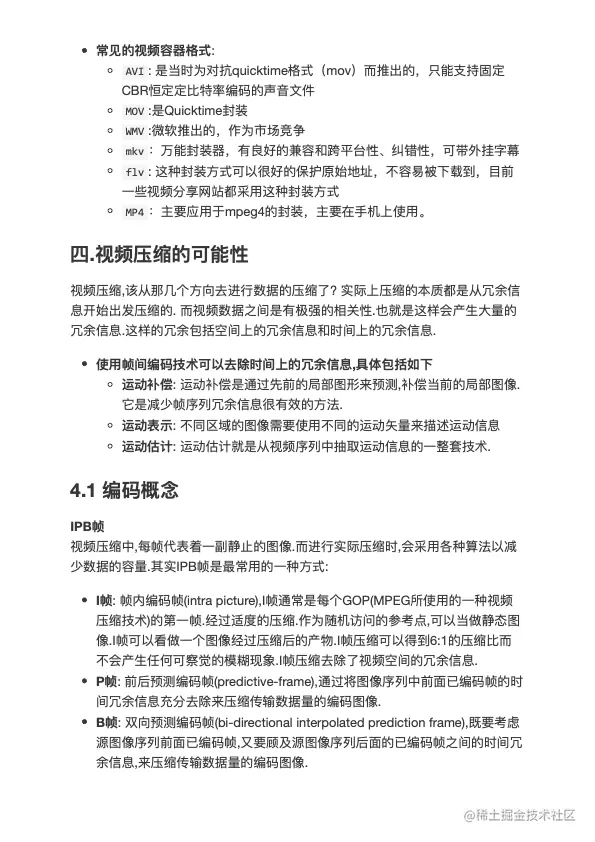 CC老师学习笔记总结硬编码-视频H264编码-7（拖移项目）.tiff