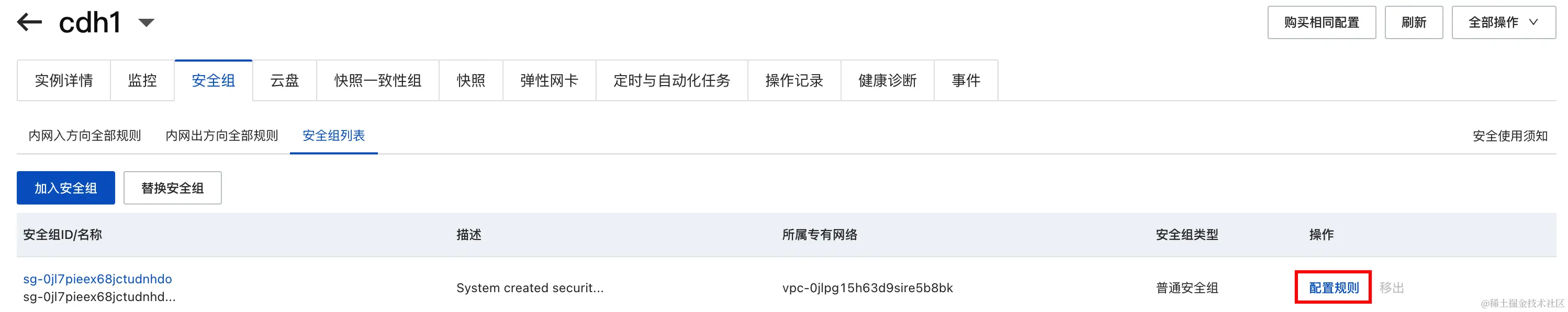 阿里云服务器开放端口02.png