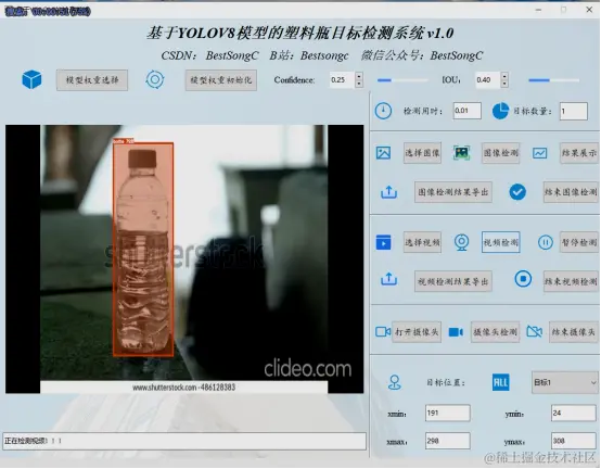 基于YOLOv8模型的塑料瓶目标检测系统400.png