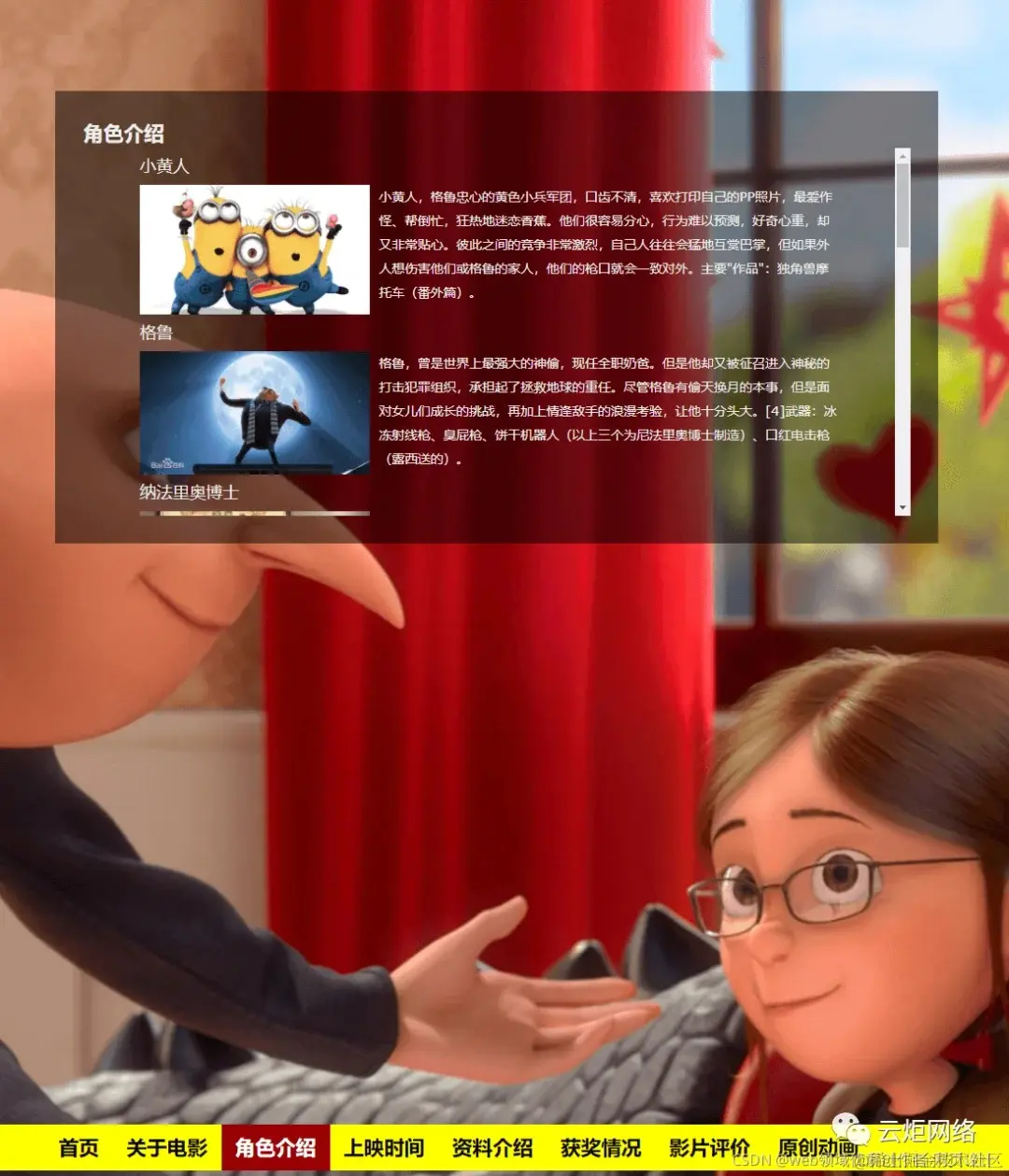 神偷奶爸(10页) HT简单个人网页设计作业_3_Chat GPT云炬学长_来自小红书网页版.jpg