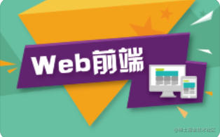 WEB前端开发