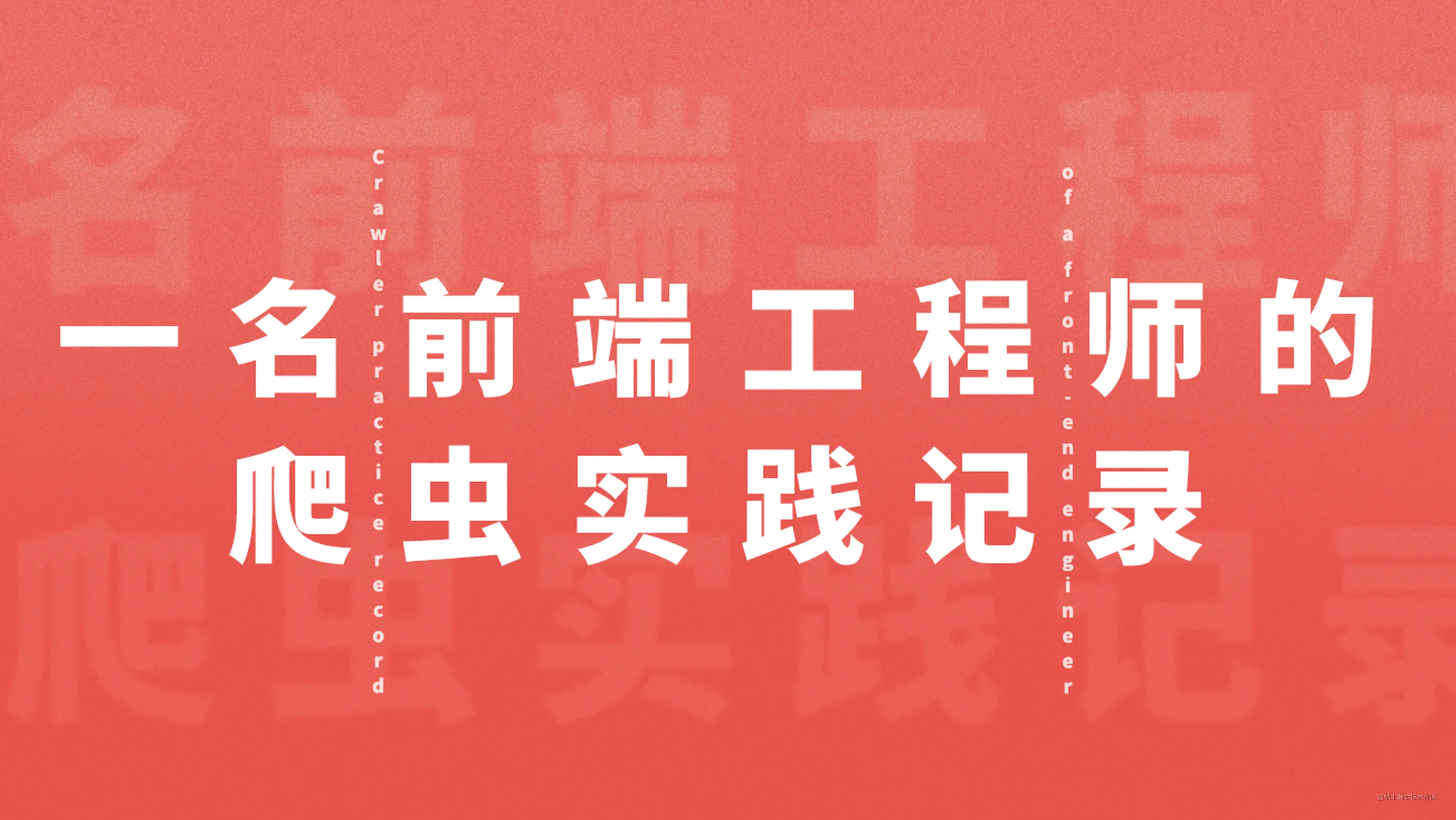 一名前端工作人员的python爬虫实践记录 3 用正则表达式匹配html文档 上 掘金