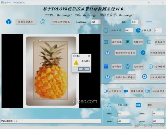 基于YOLOv8模型的水果目标检测系统2990.png