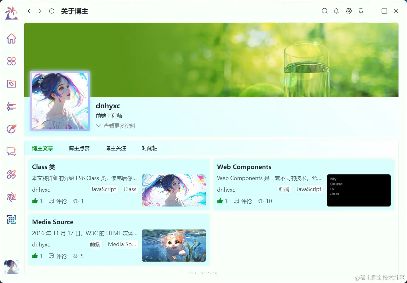 关于博主.png