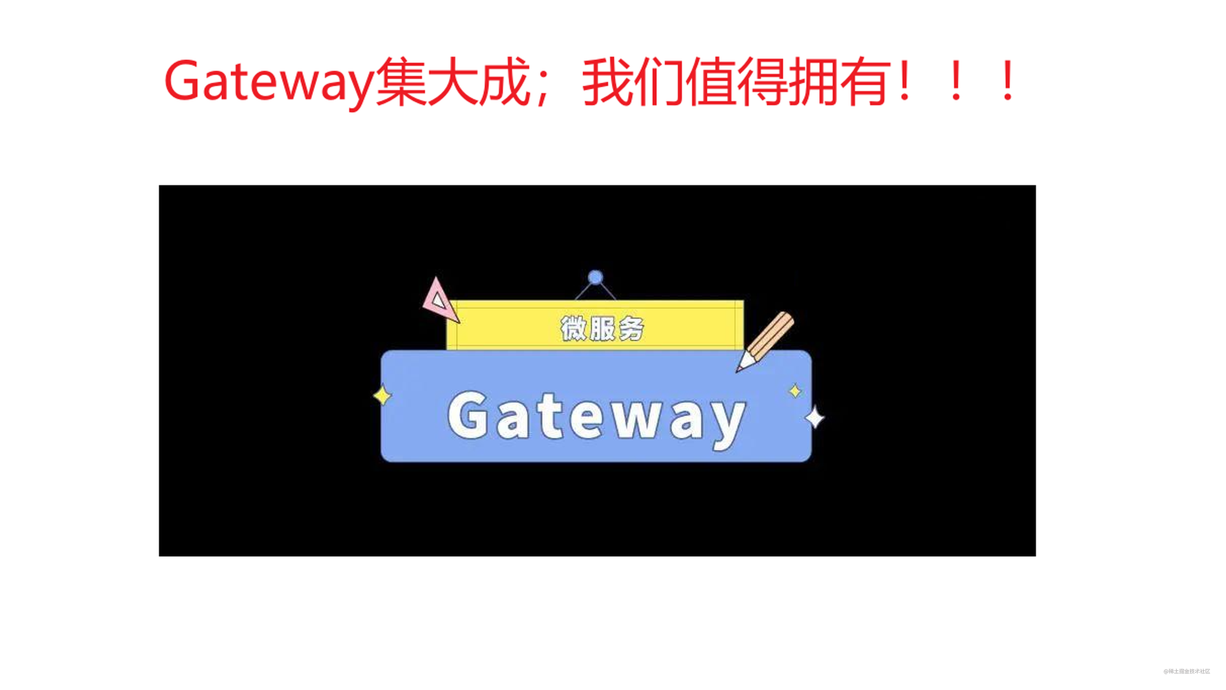 同样是网关gateway取代了zuul，我们项目使用了这么多gateway特性！你有没有中标｜Java 开发实战