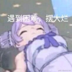 检测科上岸于2022-12-09 07:50发布的图片