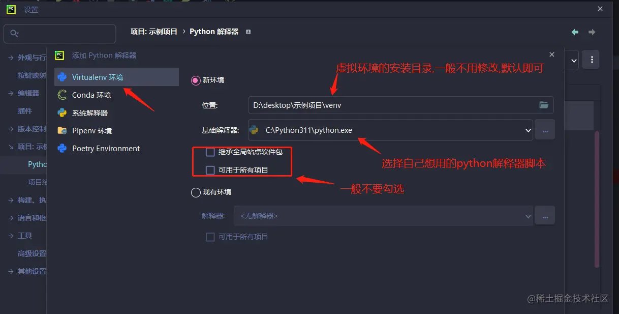 添加虚拟环境.png