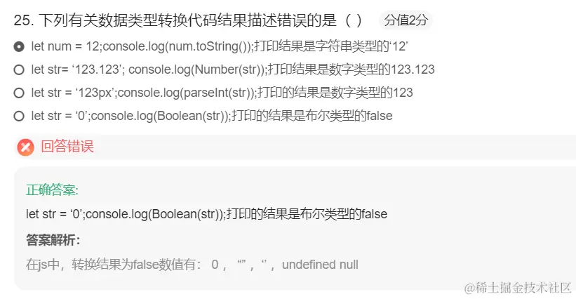 容易错的题，六.png