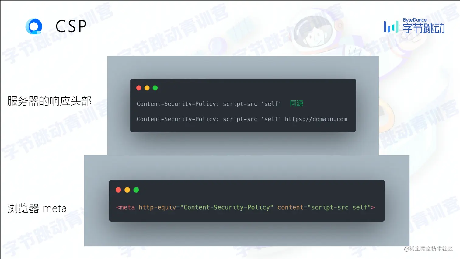 ‌‍‬⁠⁡⁢⁣⁤﻿Web 开发的安全之旅 - 刘宇晨 .pptx - 飞书文档 -联想浏览器 2022_8_1 22_00_17.png