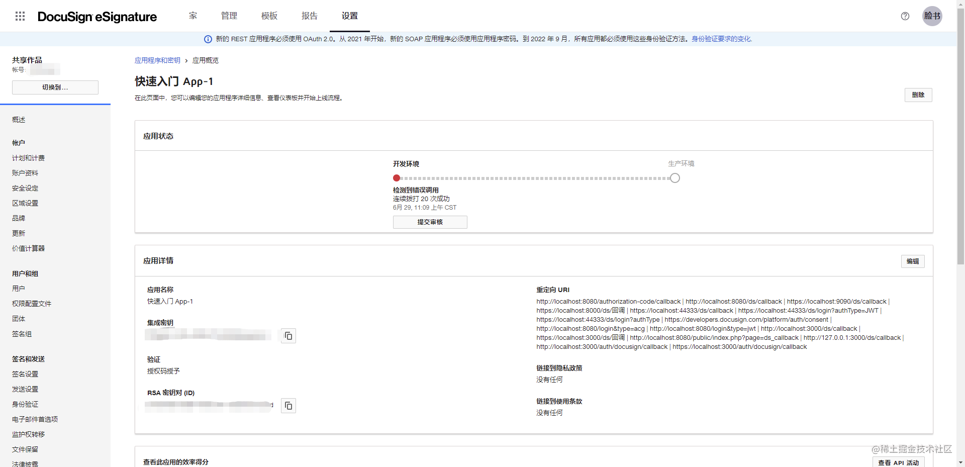 如何集成 DocuSign 实现电子签名？ 掘金