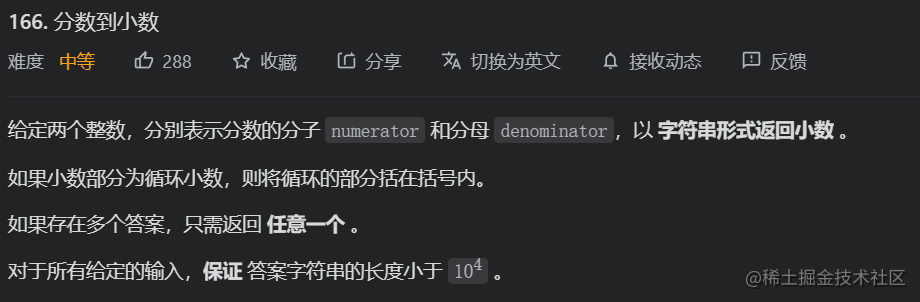 Leetcode每日一题 166 分数到小数 掘金