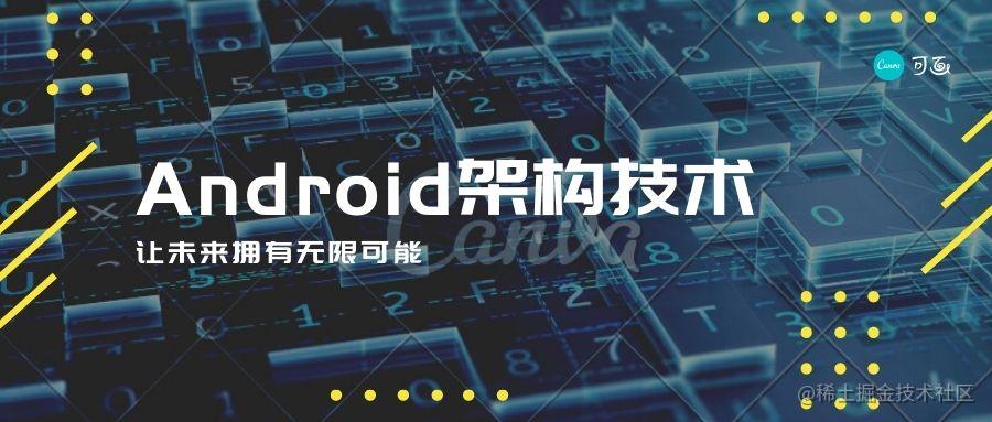 Android 沉思录