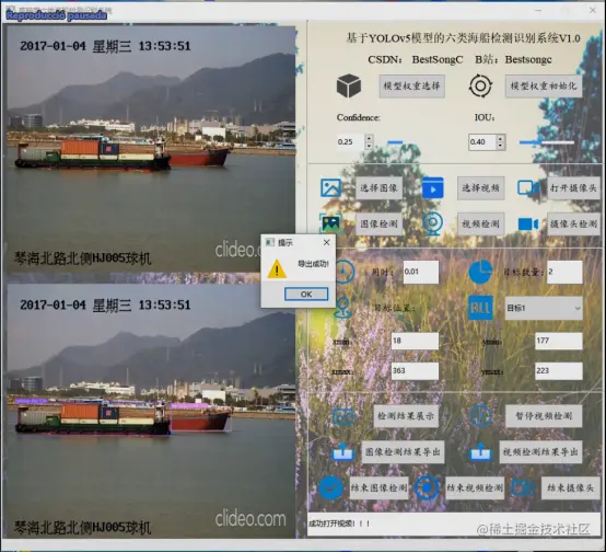 高精度六类海船检测识别系统2804.png