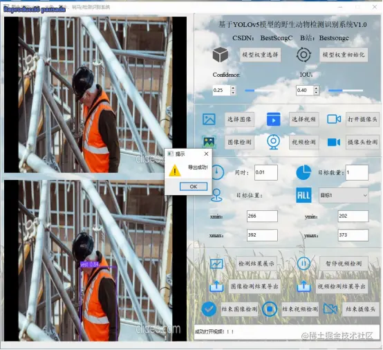 高精度安全背心检测识别系统2750.png