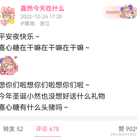 嘉然今天吃小宇于2022-12-24 19:32发布的图片