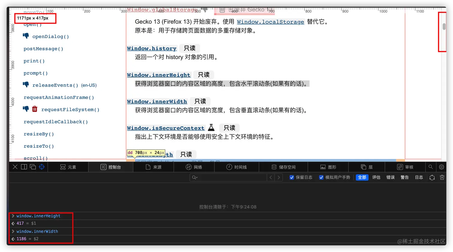 06. 窗口尺寸-mdn.png