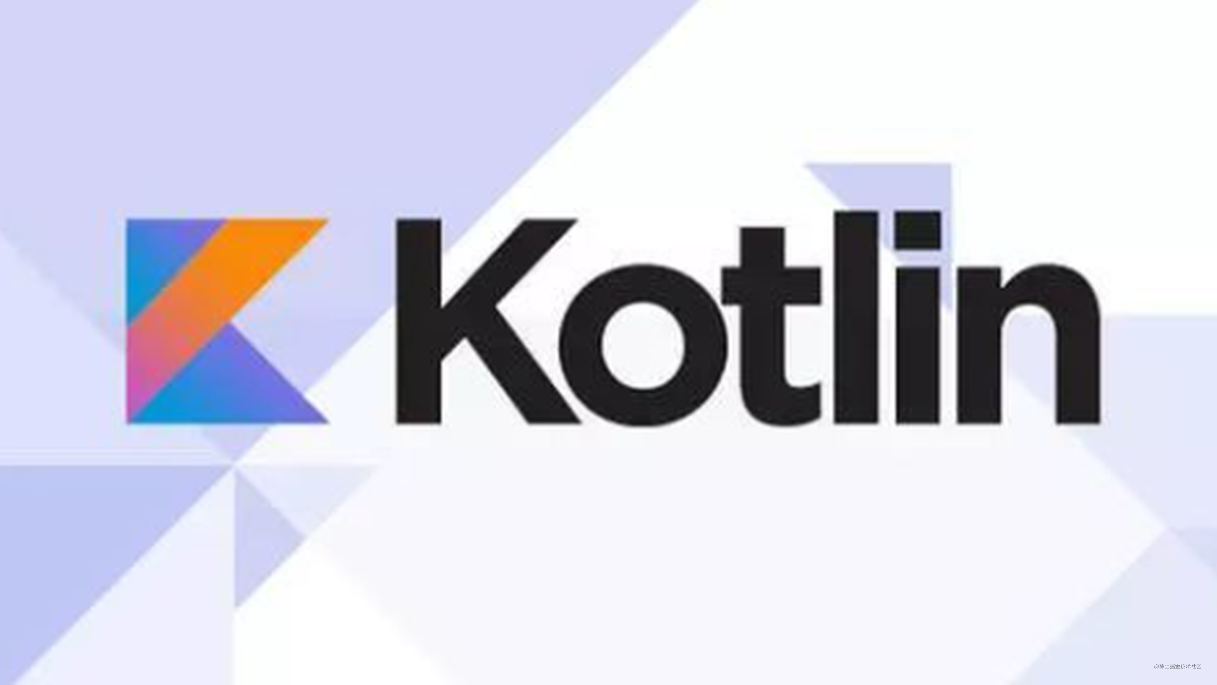 Kotlin进阶-高阶函数进阶演变之路