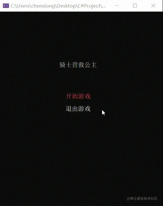 骑士营救公主.gif