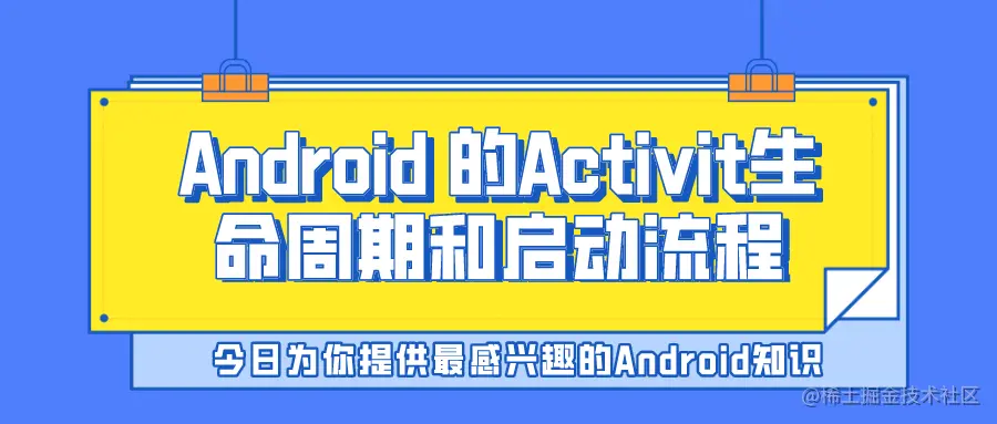 Android生命周期.png