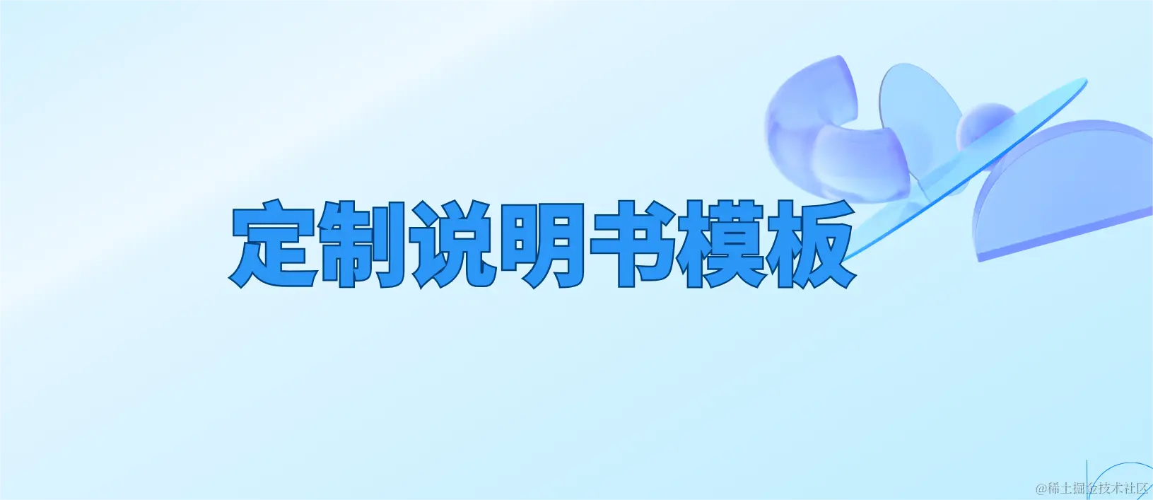 定制说明书模板.png