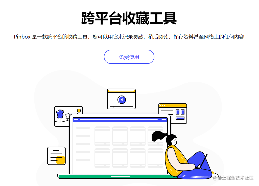 智能、全平台书签管理工具：Pinbox-一一网