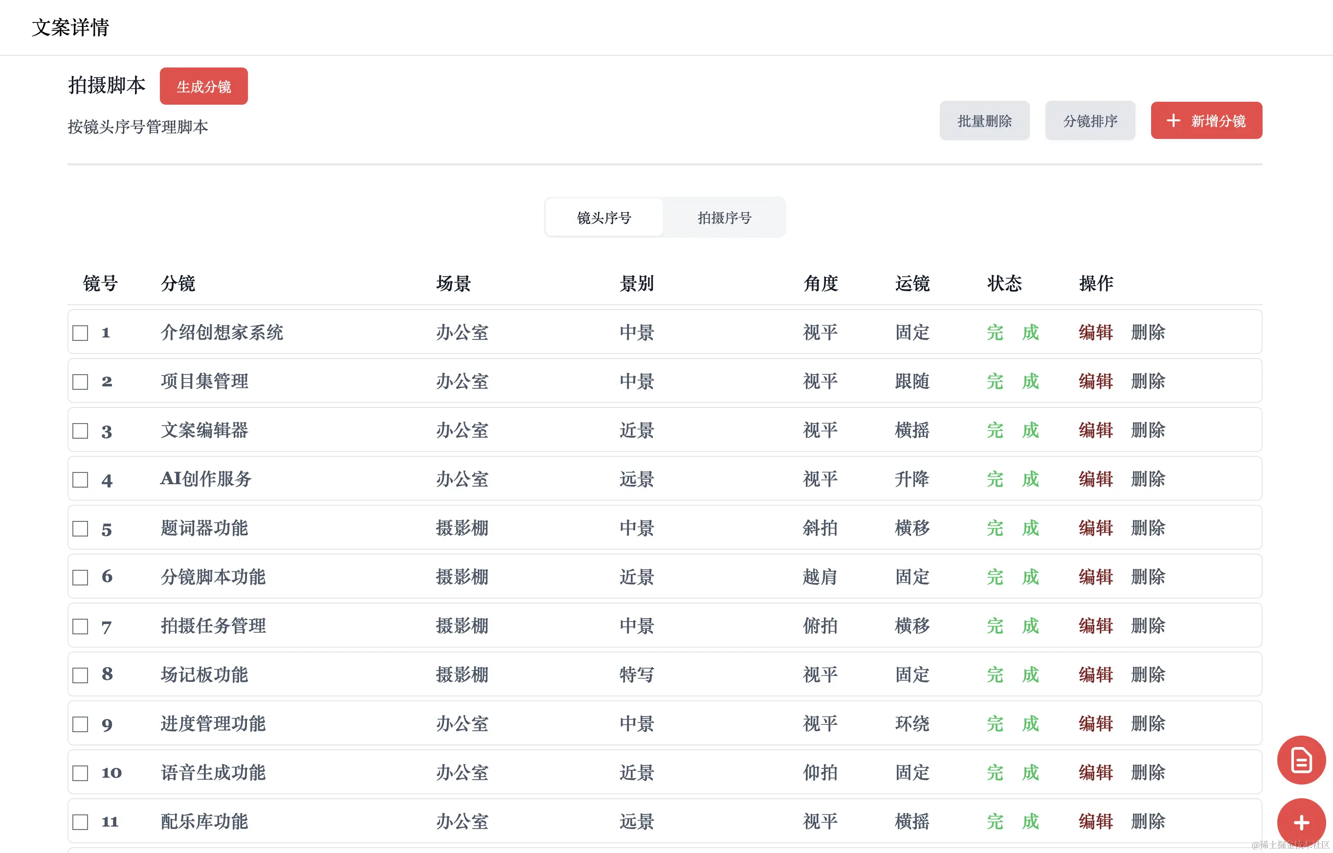 拍摄脚本.png