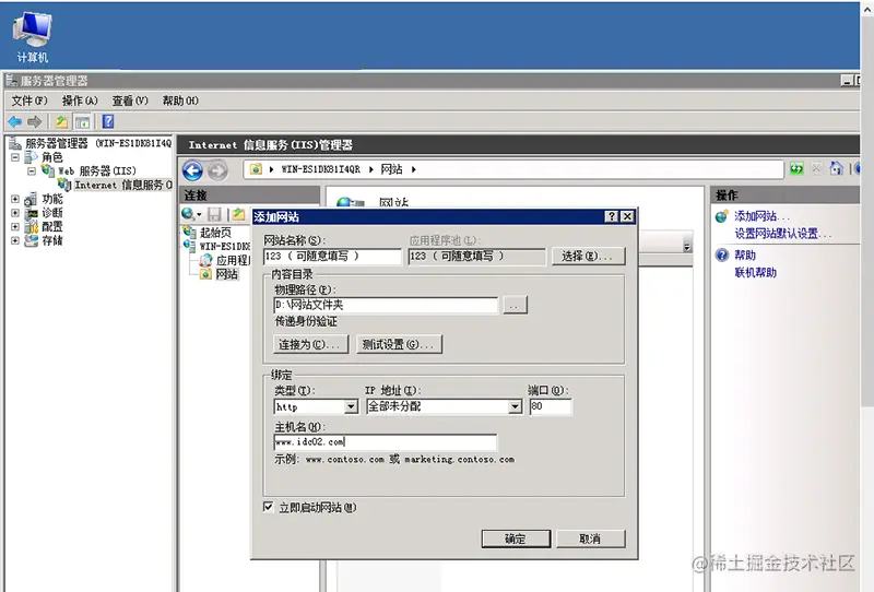 Windows 服务器用IIS搭建网站详细教程.jpg