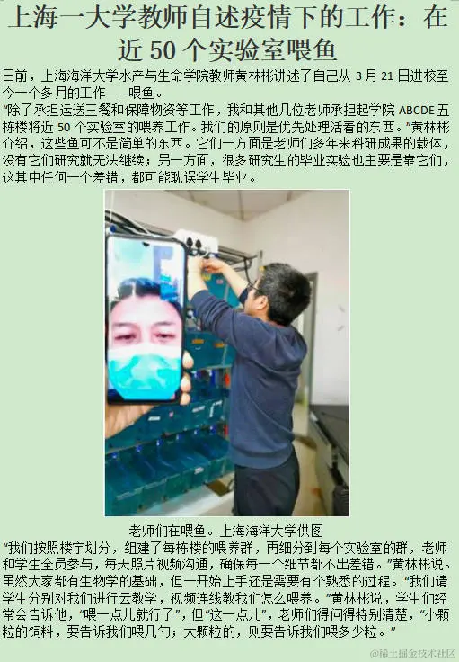 上海一大学教师自述疫情下的工作：在近50个实验室喂鱼1.jpg