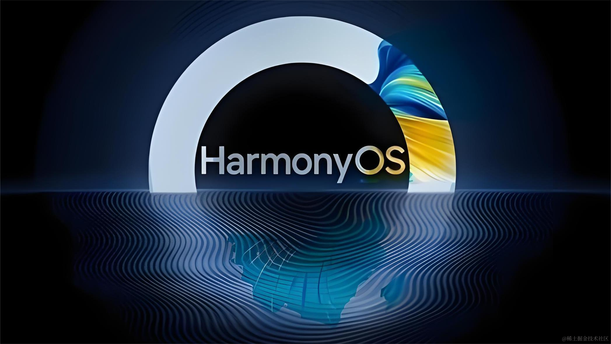 HarmonyOS-技术方案