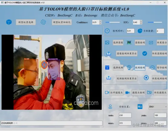 基于YOLOV8模型的人脸口罩目标检测系统2779.png