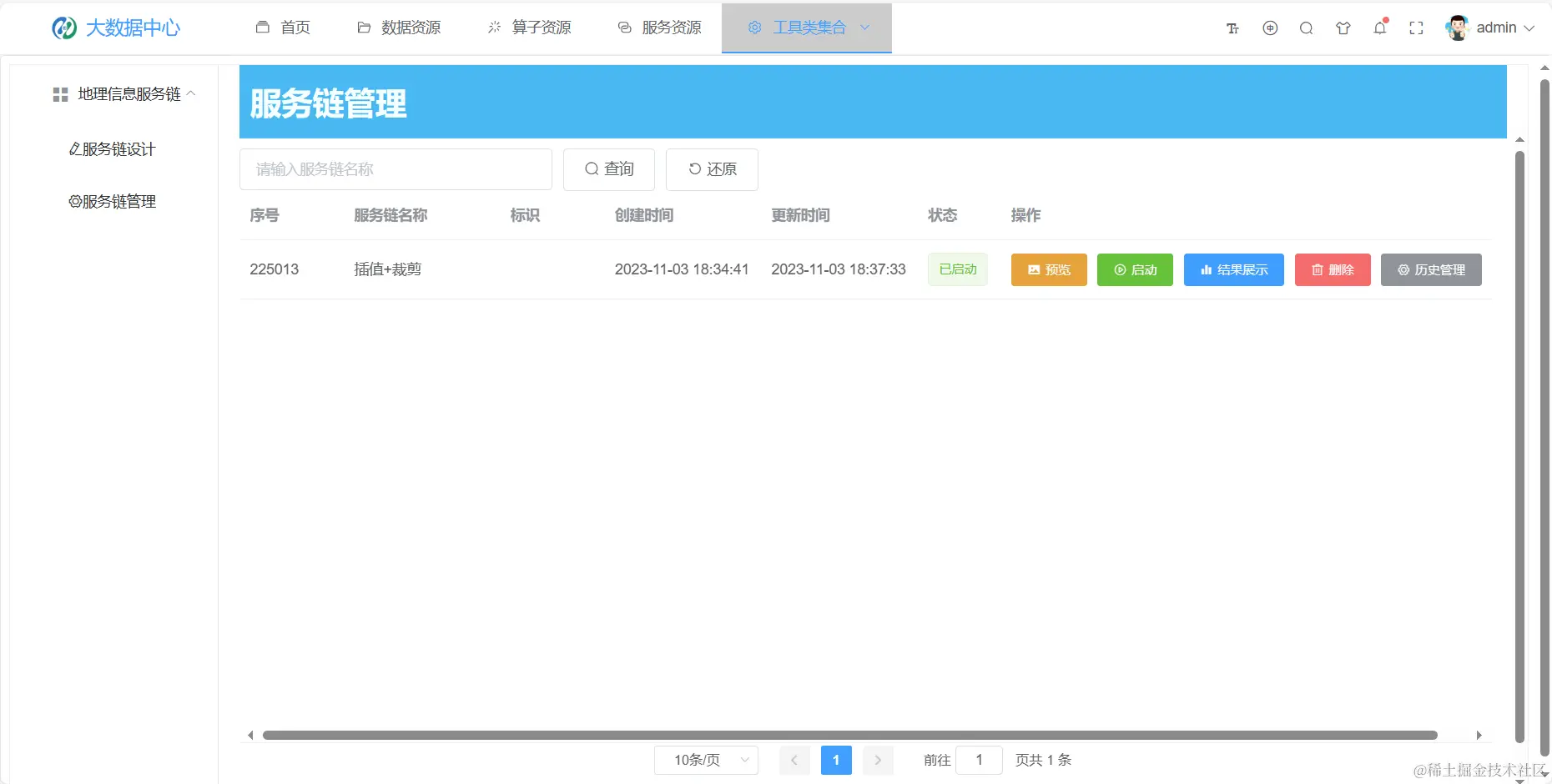 服务链管理.png