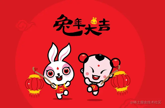 兔年大吉.png