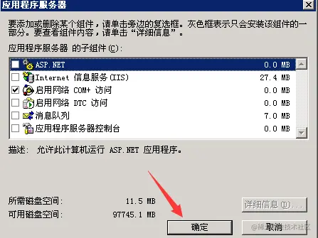 Windows server 2003安装IIS教程.png