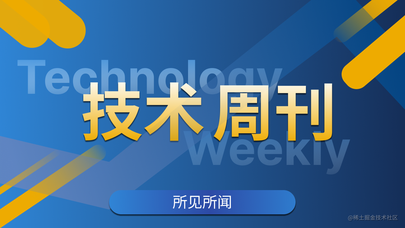 周刊