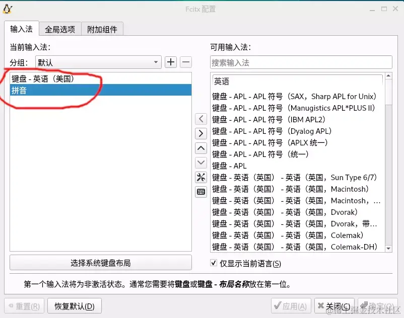 2024-01-02_linux_fcitx5中文输入法_06.webp