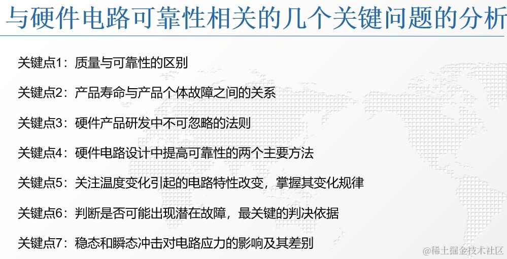 嵌入式硬件可靠性设计