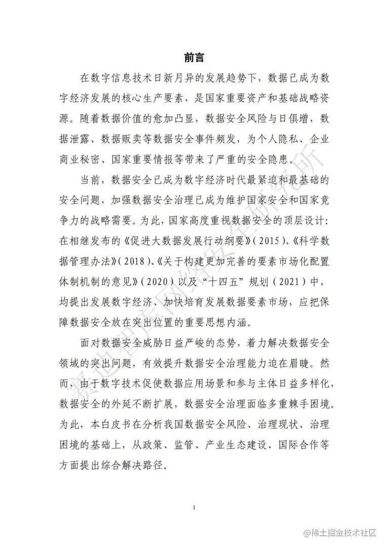数据安全治理白皮书_01-768x1086.jpg