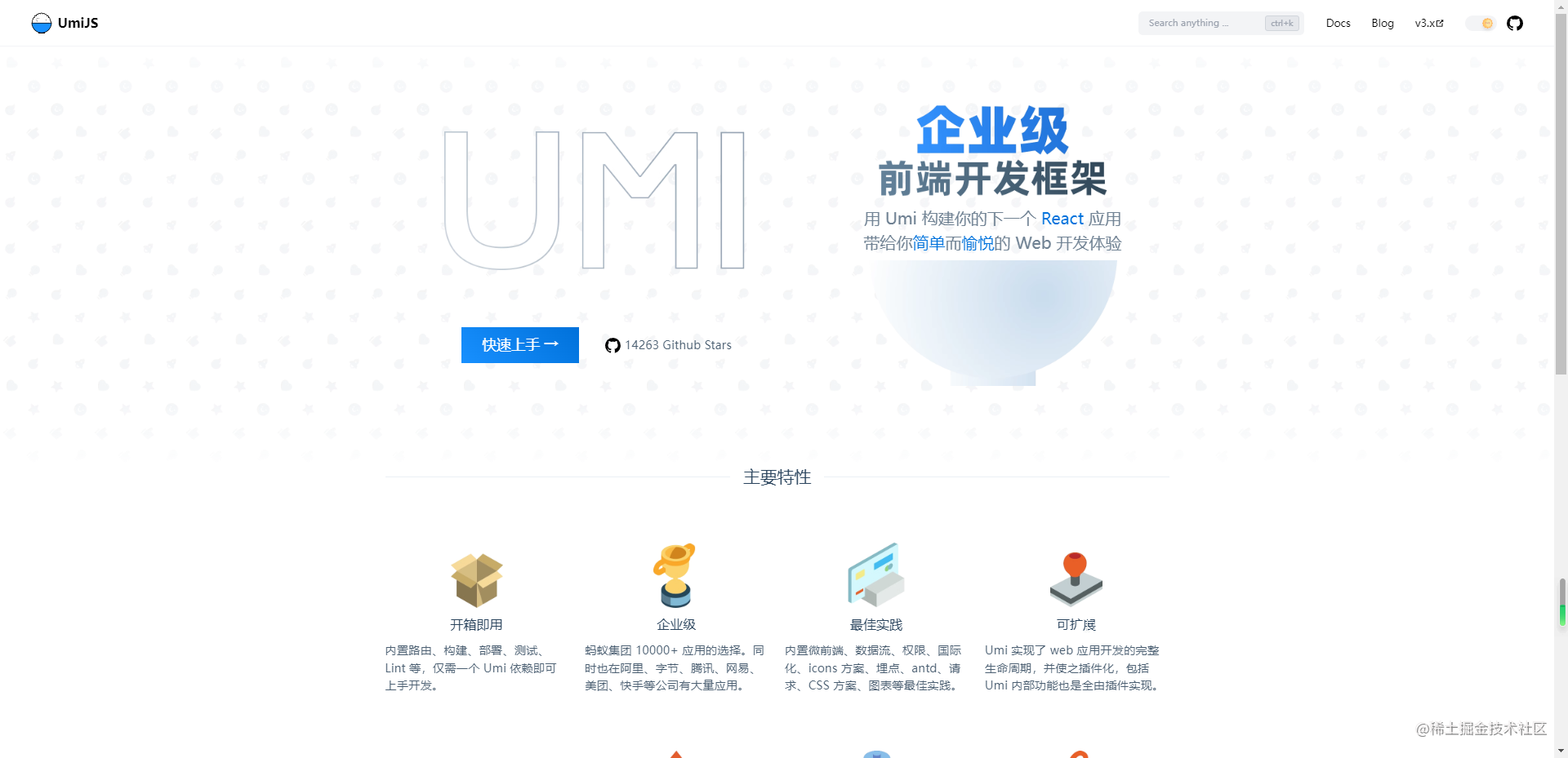 Umi后台管理系统