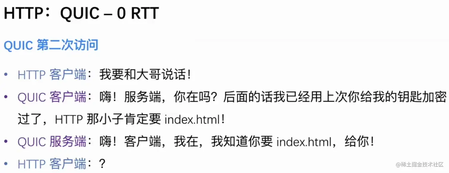 HTTP：QUIC-0 RTT.png