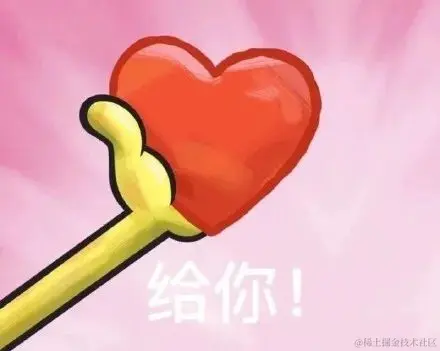 给你爱.jpeg