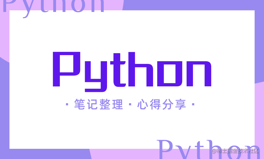 Python学习