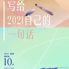 罗bei要冲冲冲于2021-12-22 10:42发布的图片