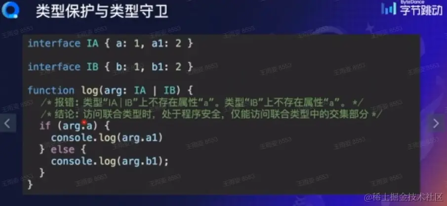 TypeScript类型保护与类型守卫.png