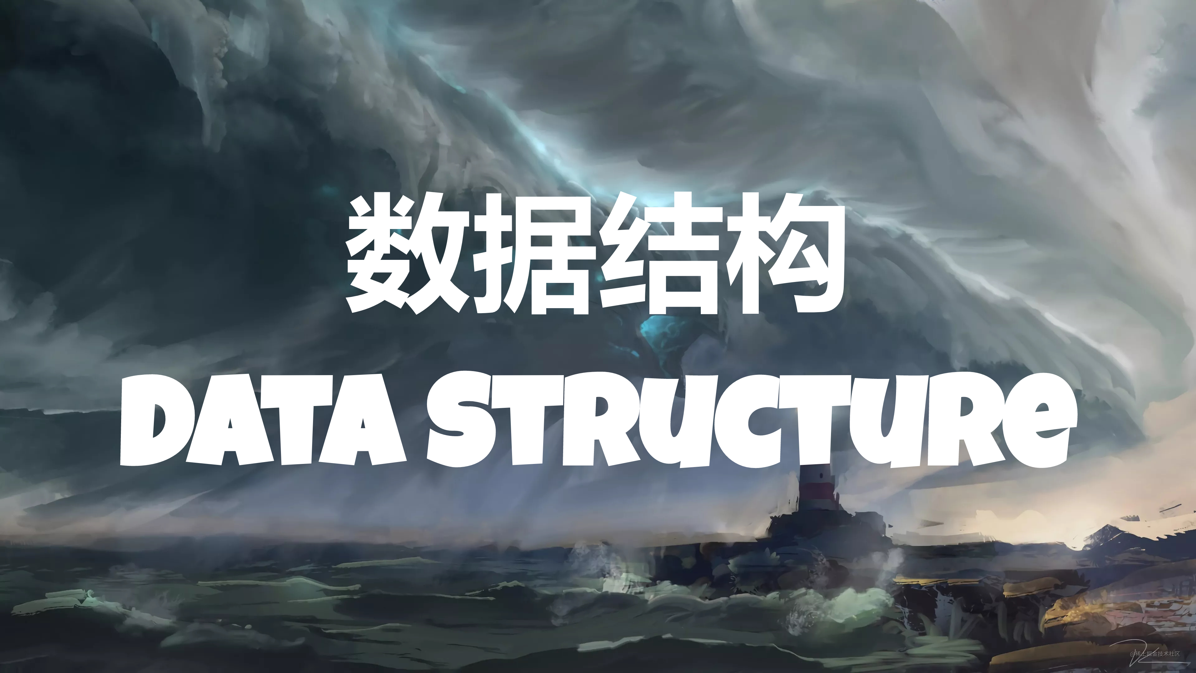 数据结构之Java实现