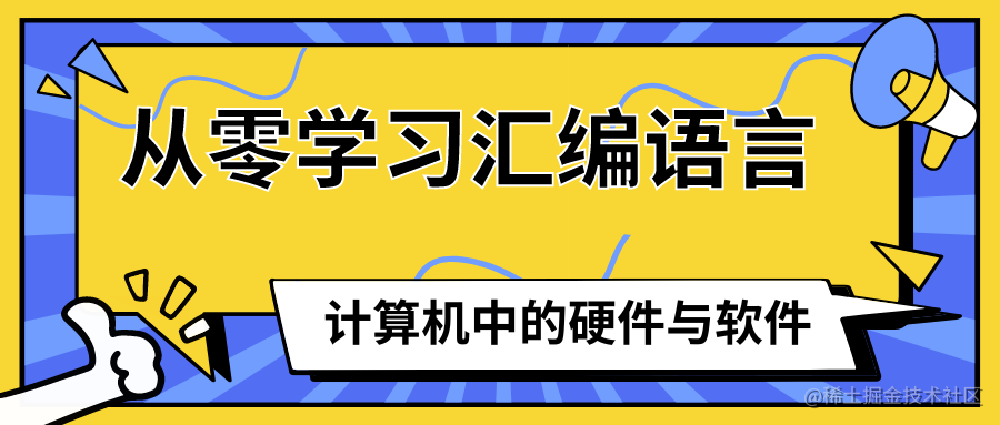 汇编语言